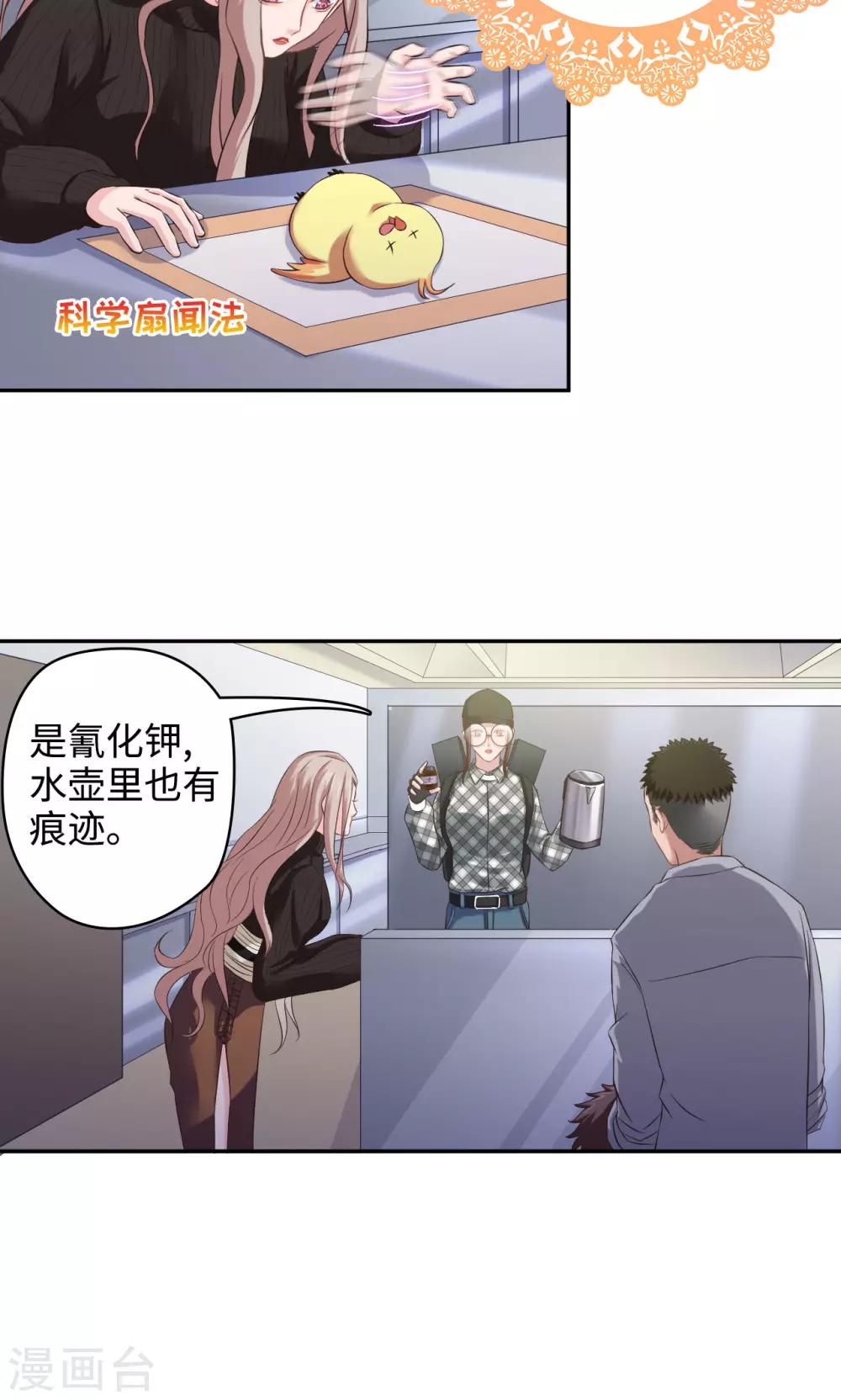 《末日超神激动队》第46话 嘤嘤嘤之死 第9页