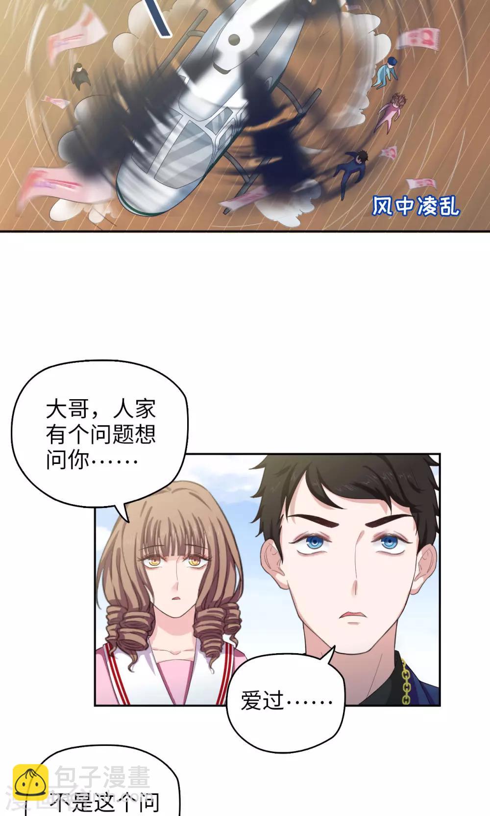 《末日超神激动队》第48话 谁会开飞机 第11页