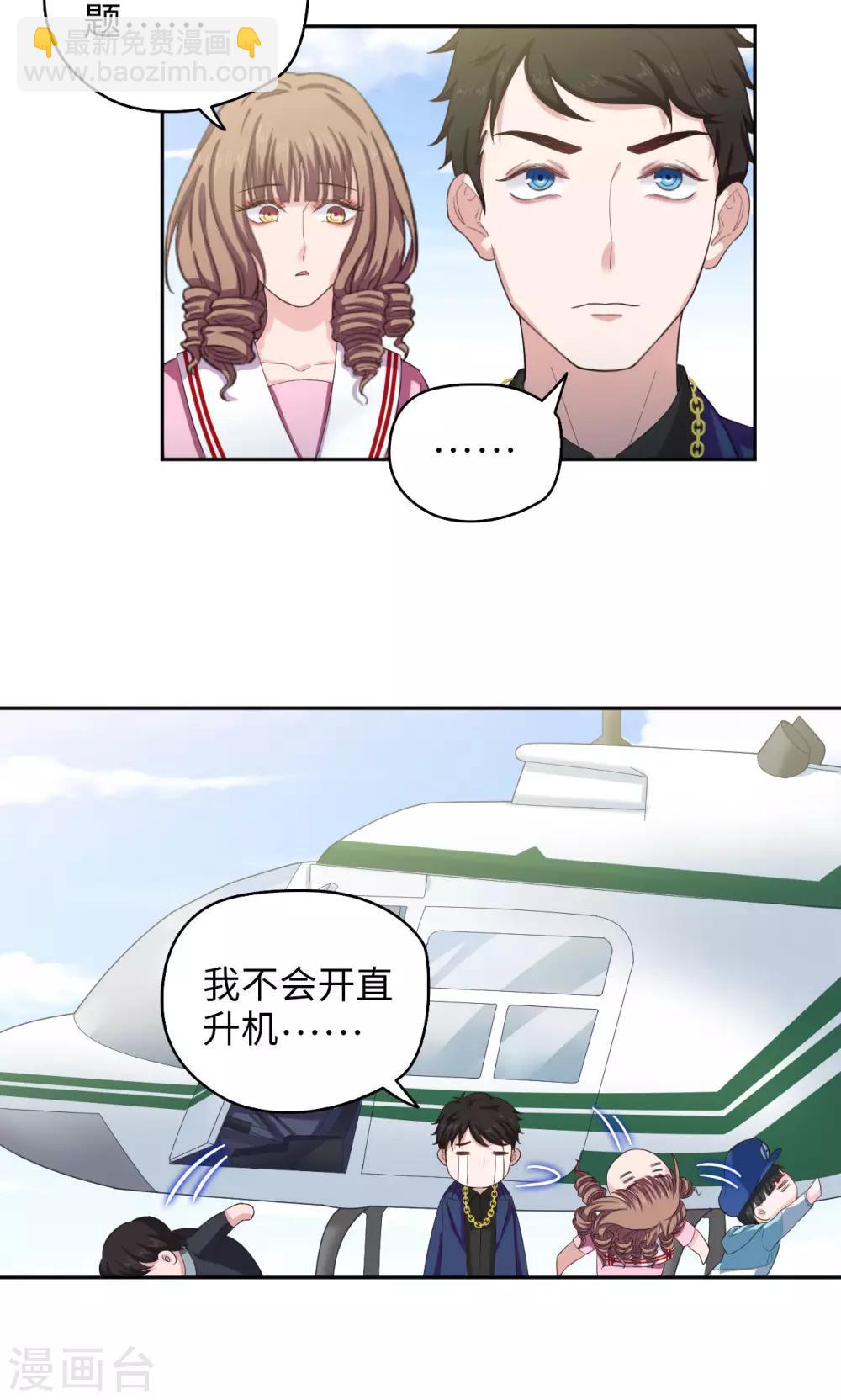 《末日超神激动队》第48话 谁会开飞机 第12页