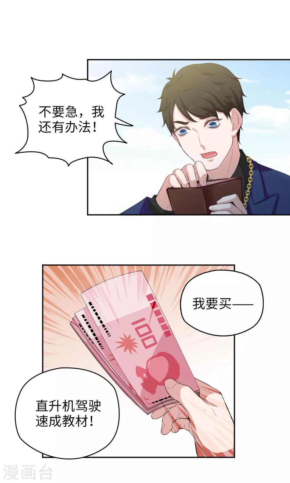 《末日超神激动队》第48话 谁会开飞机 第13页