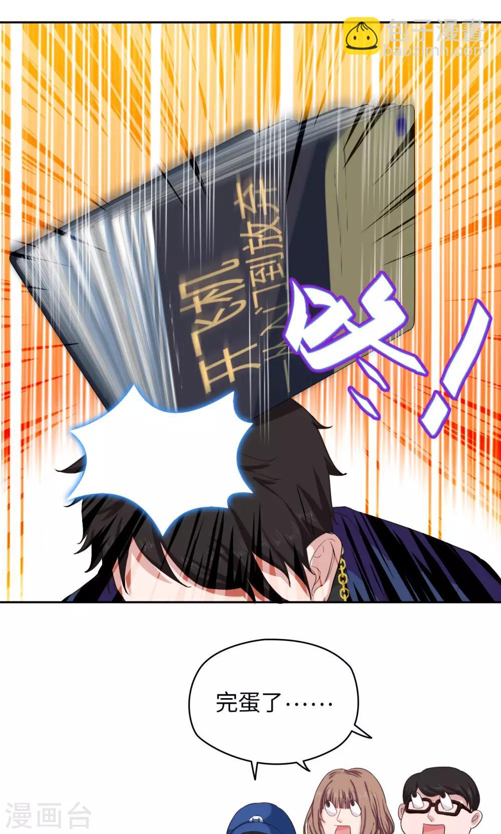 《末日超神激动队》第48话 谁会开飞机 第14页