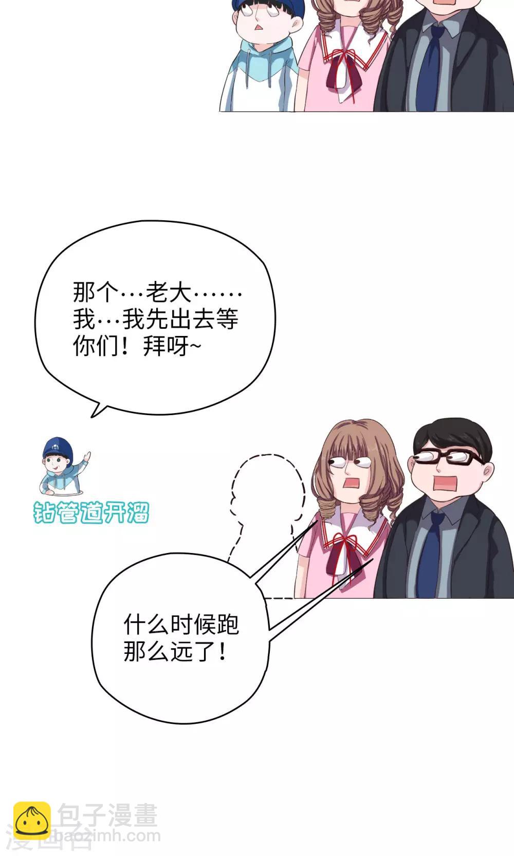 《末日超神激动队》第48话 谁会开飞机 第15页