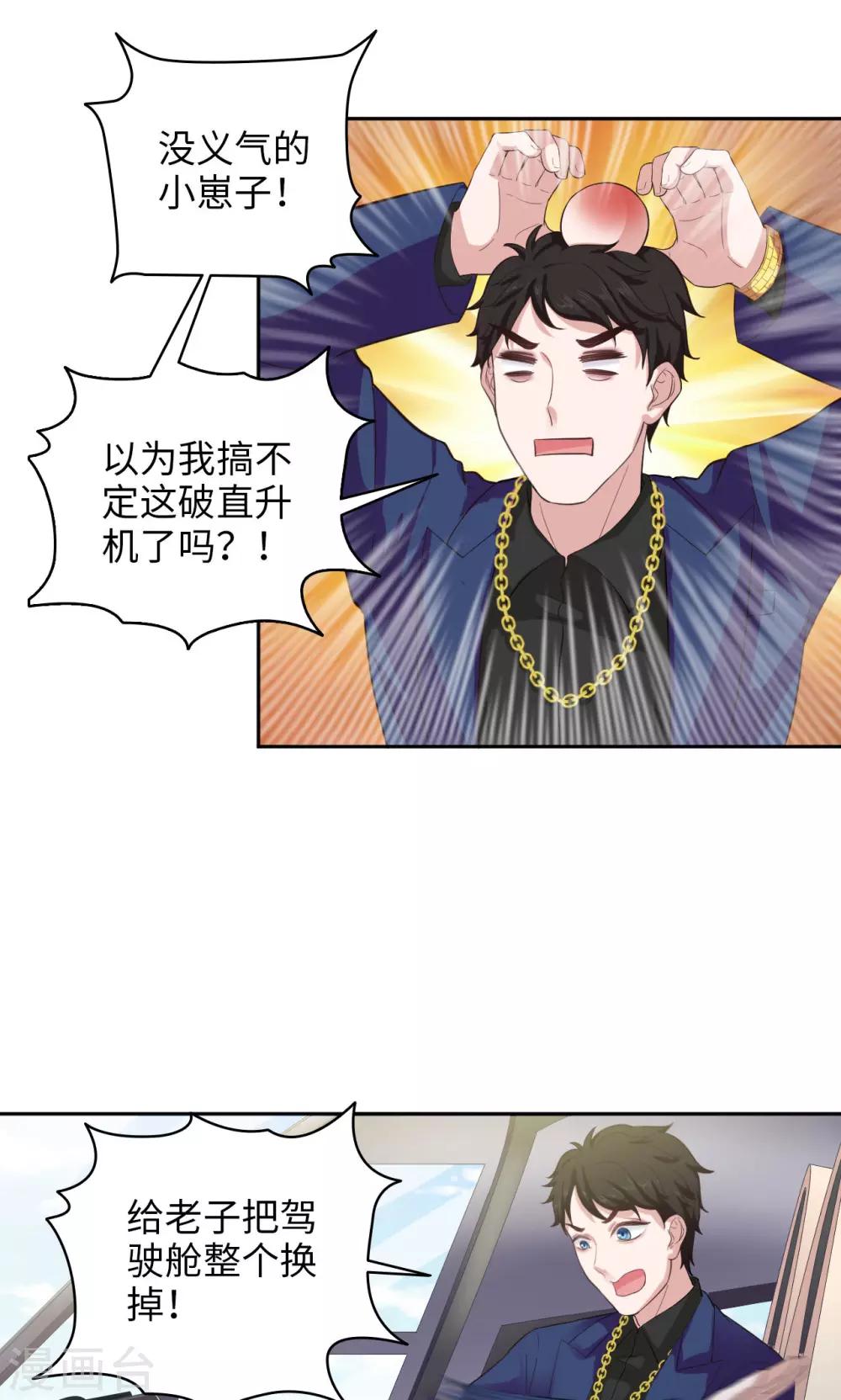 《末日超神激动队》第48话 谁会开飞机 第16页