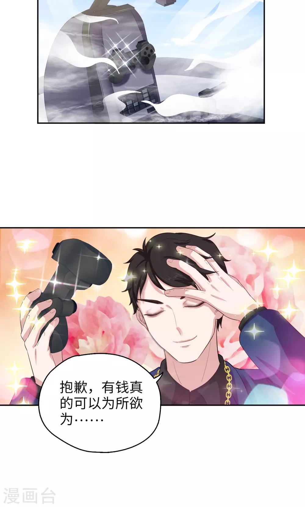 《末日超神激动队》第48话 谁会开飞机 第18页