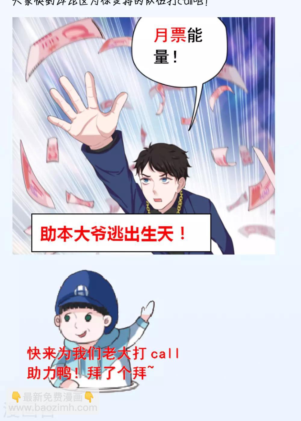 《末日超神激动队》第48话 谁会开飞机 第20页