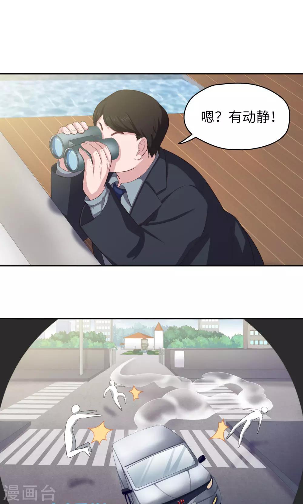 《末日超神激动队》第48话 谁会开飞机 第2页