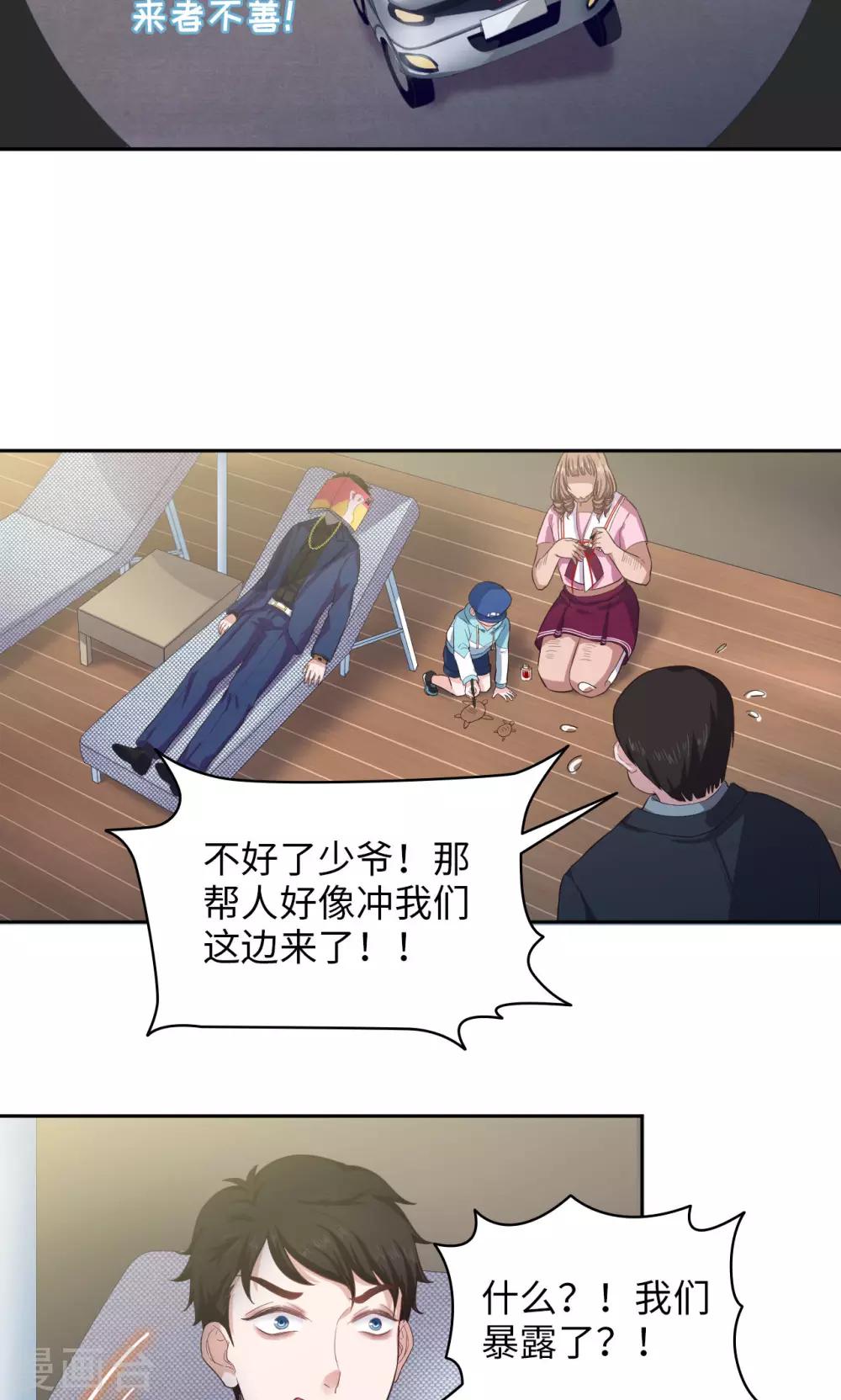 《末日超神激动队》第48话 谁会开飞机 第3页