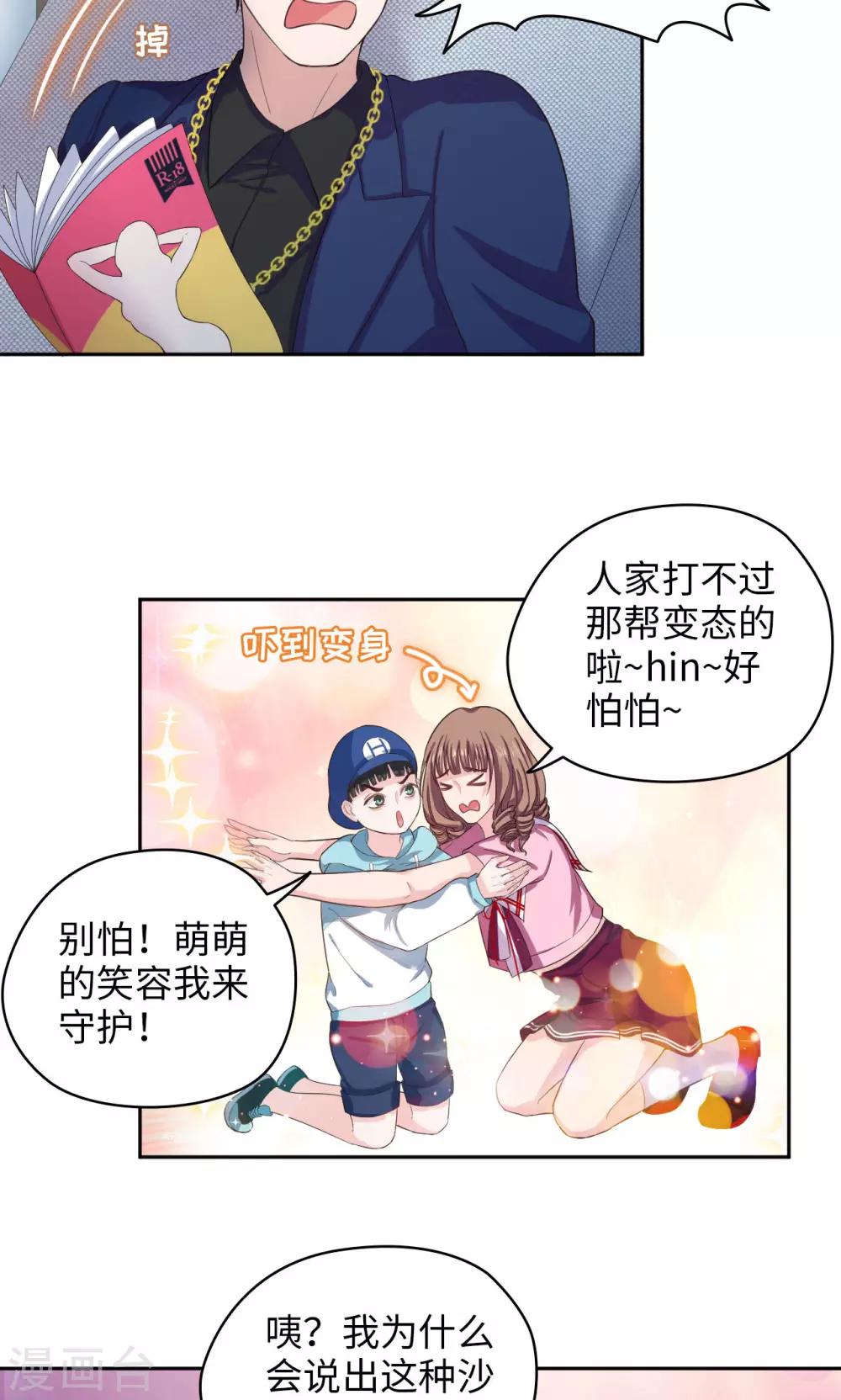 《末日超神激动队》第48话 谁会开飞机 第4页