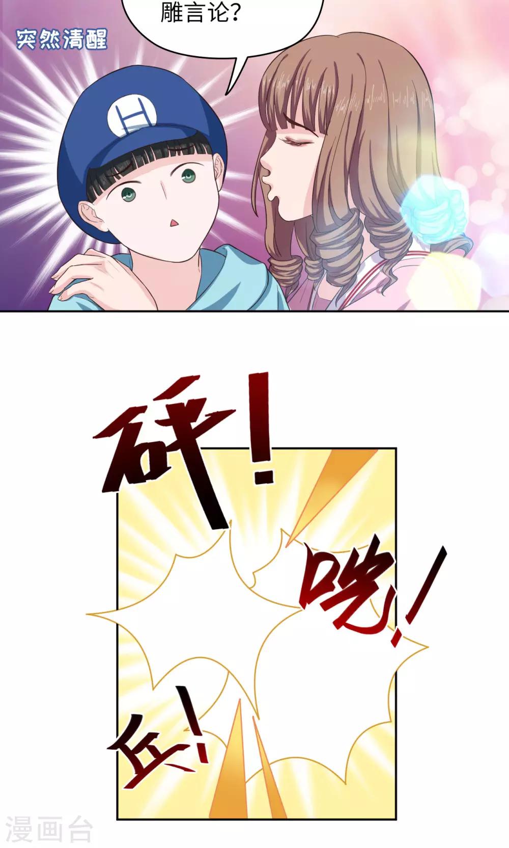 《末日超神激动队》第48话 谁会开飞机 第5页