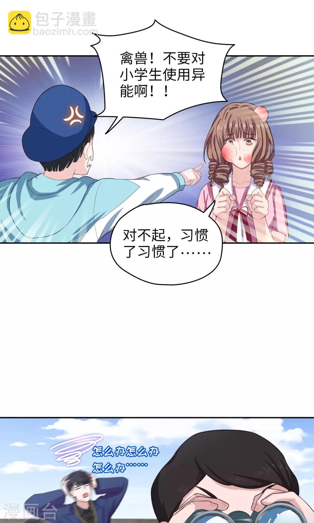 《末日超神激动队》第48话 谁会开飞机 第6页