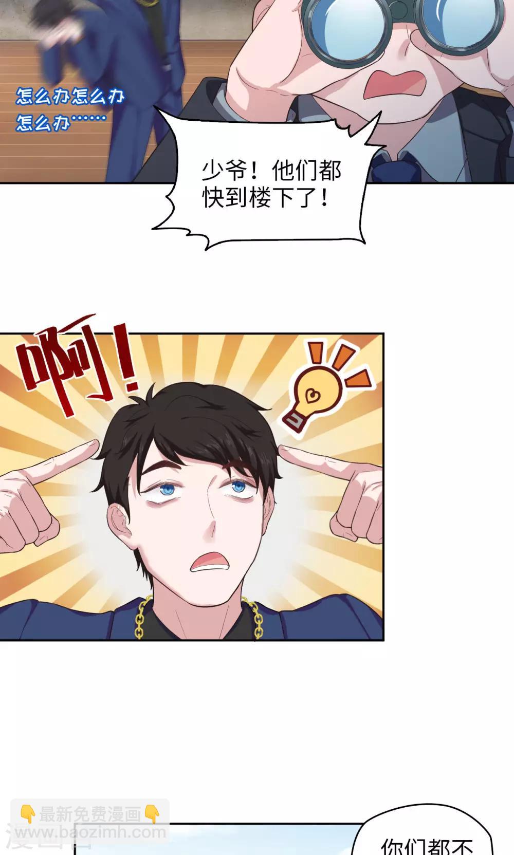 《末日超神激动队》第48话 谁会开飞机 第7页