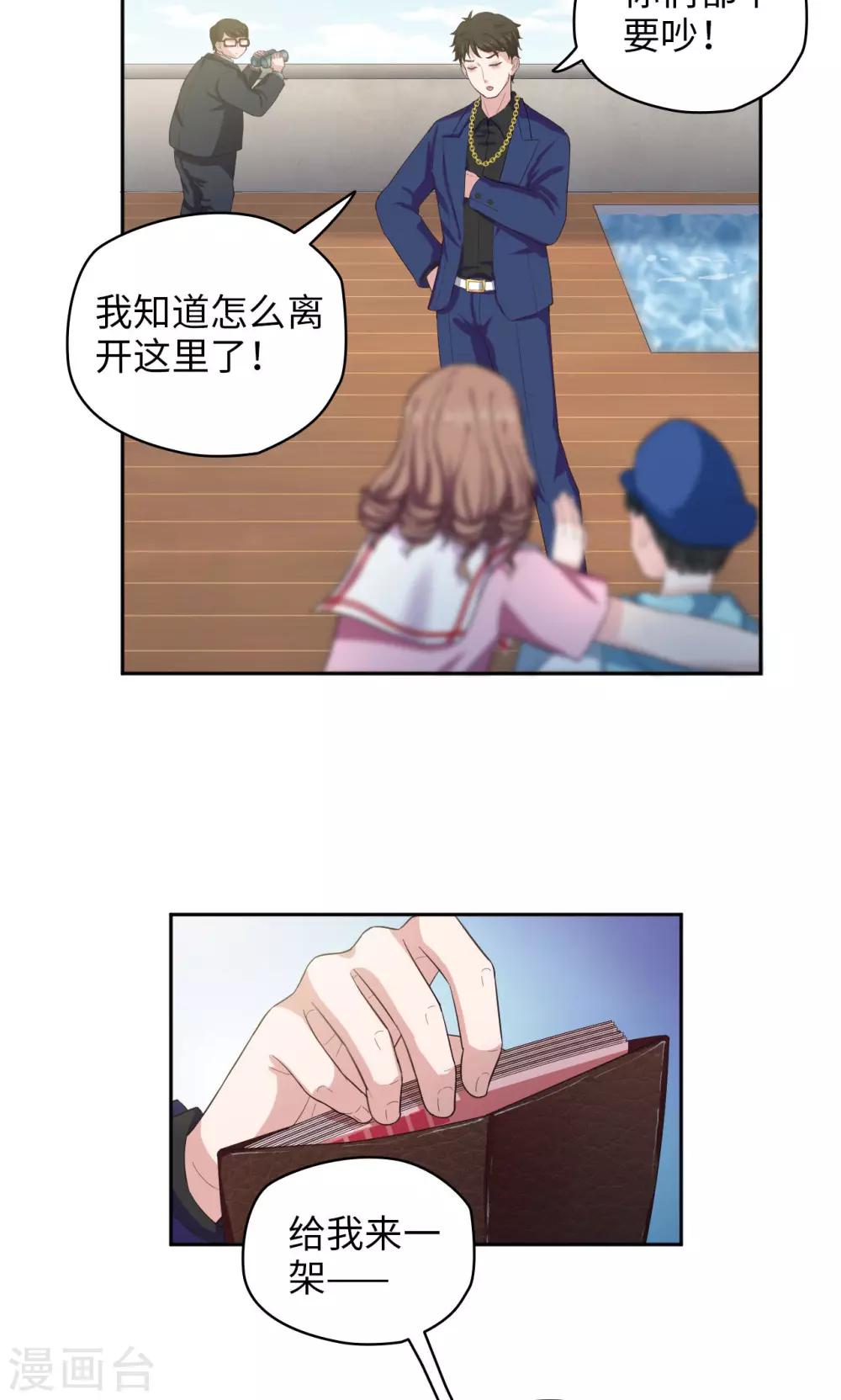 《末日超神激动队》第48话 谁会开飞机 第8页
