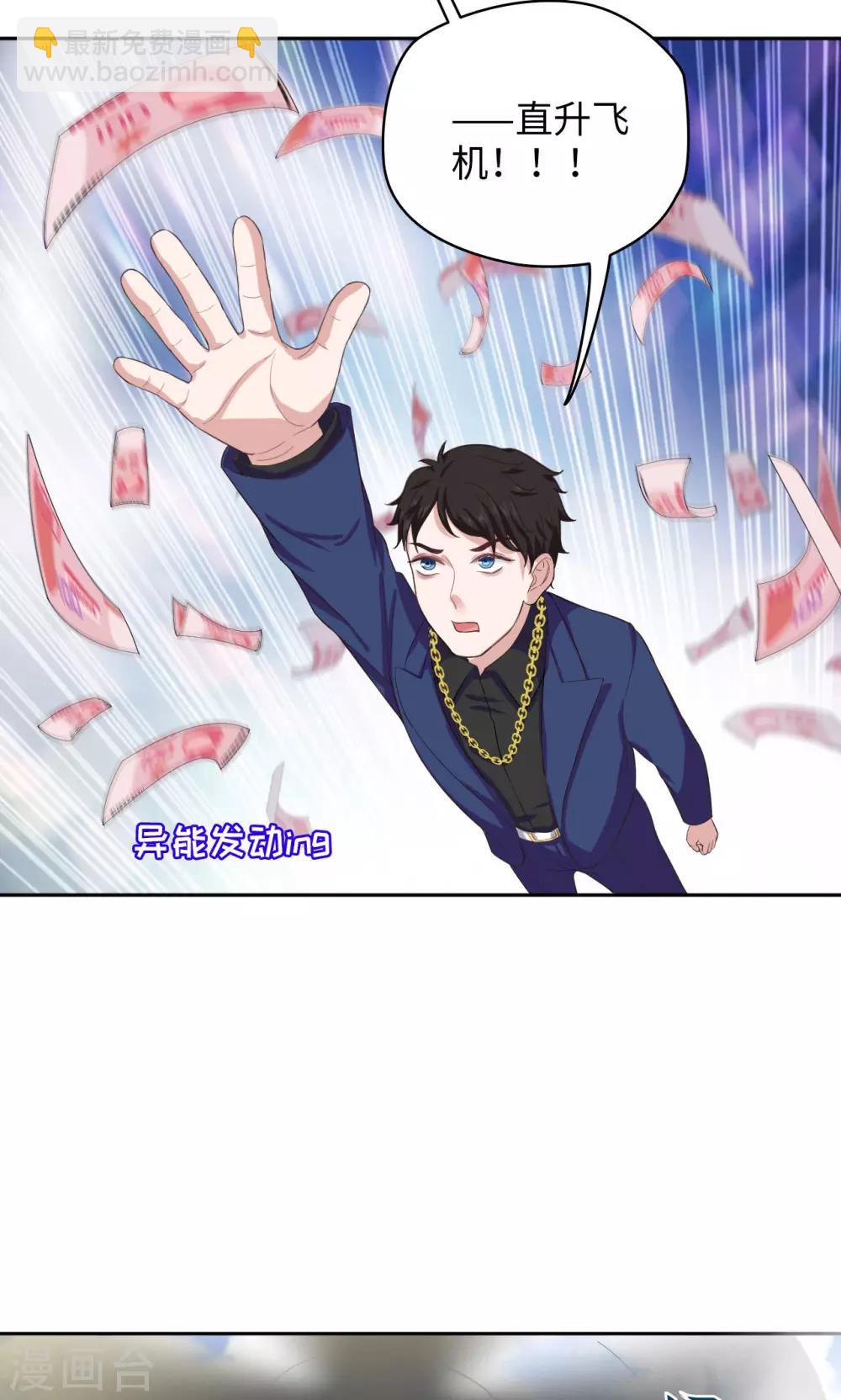 《末日超神激动队》第48话 谁会开飞机 第9页