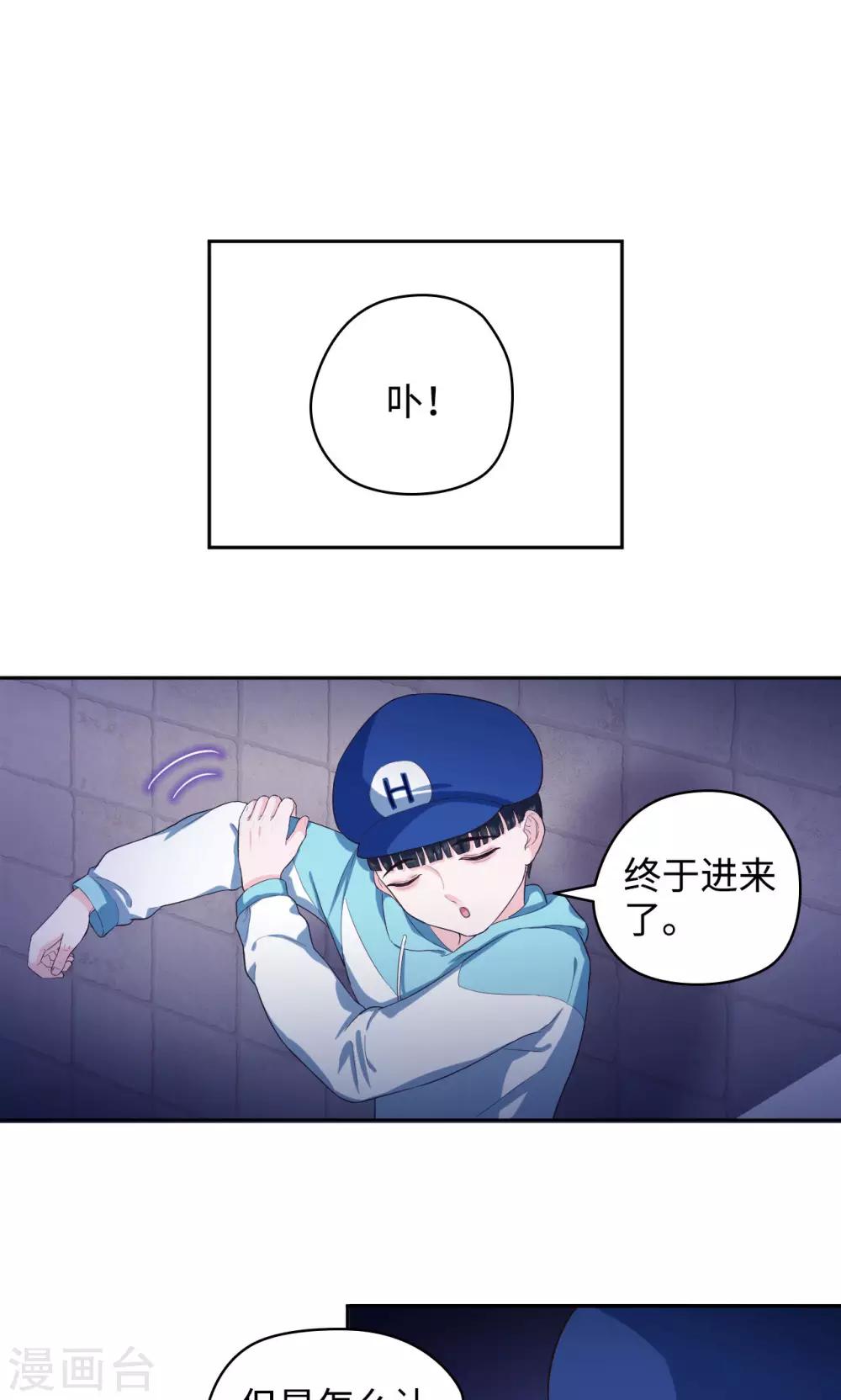 《末日超神激动队》第45话 新的阴谋 第12页