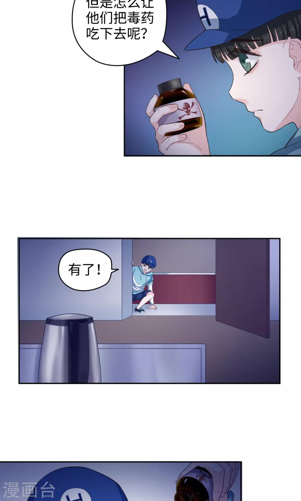 《末日超神激动队》第45话 新的阴谋 第13页