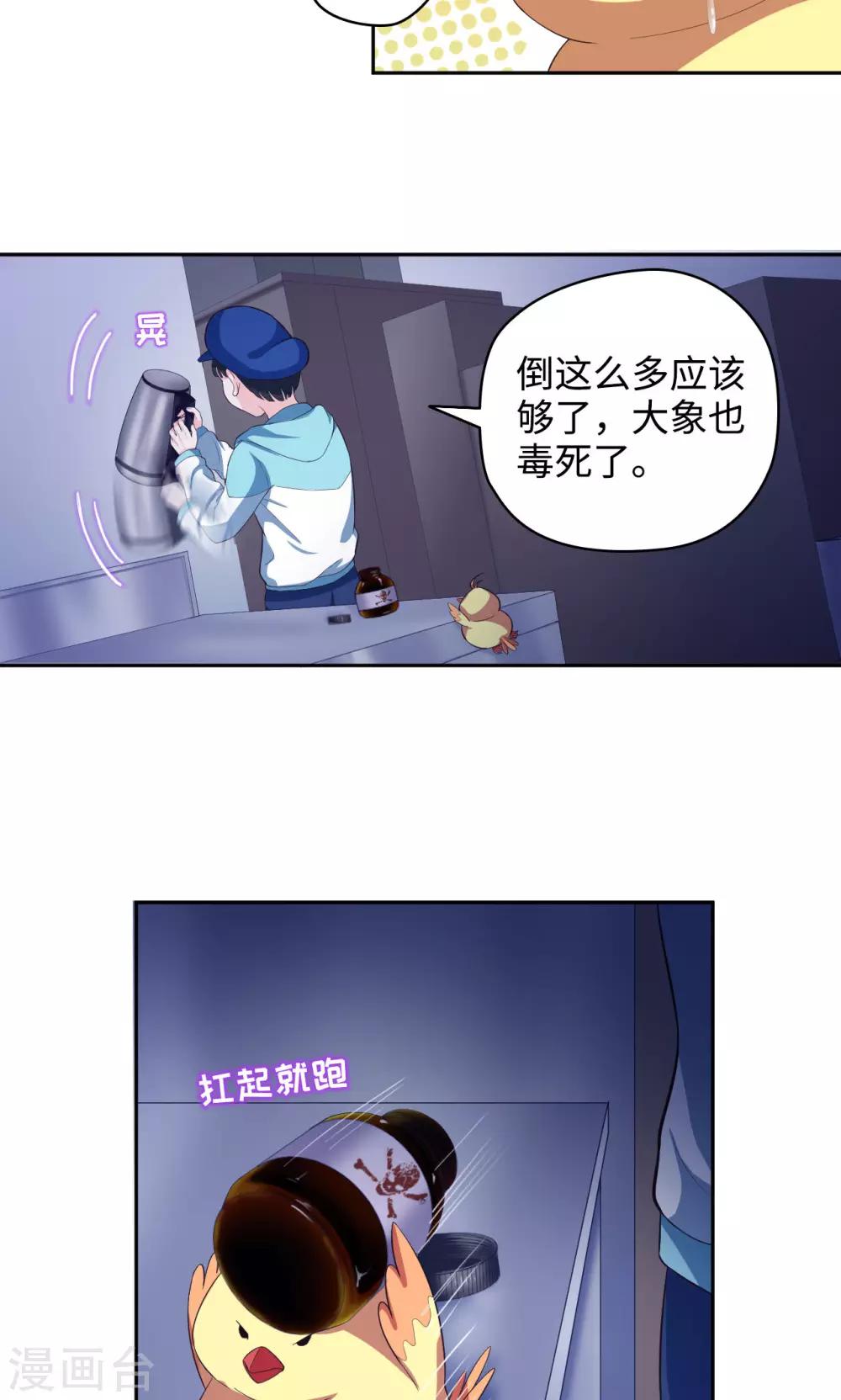 《末日超神激动队》第45话 新的阴谋 第15页