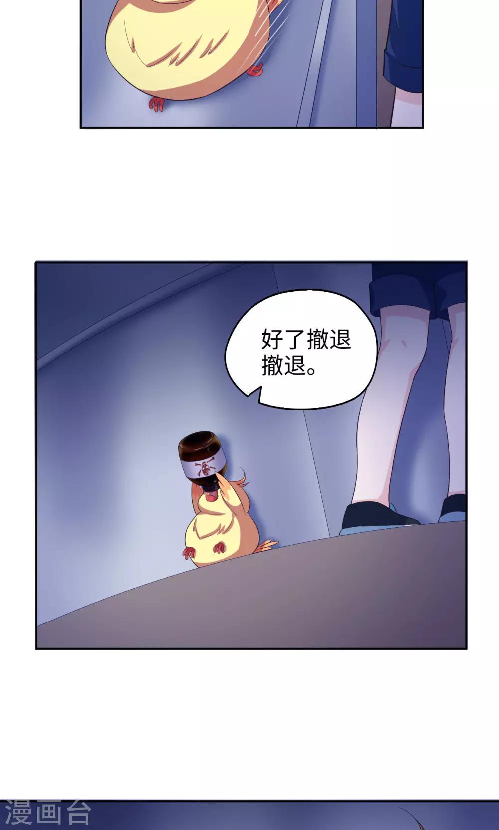 《末日超神激动队》第45话 新的阴谋 第16页