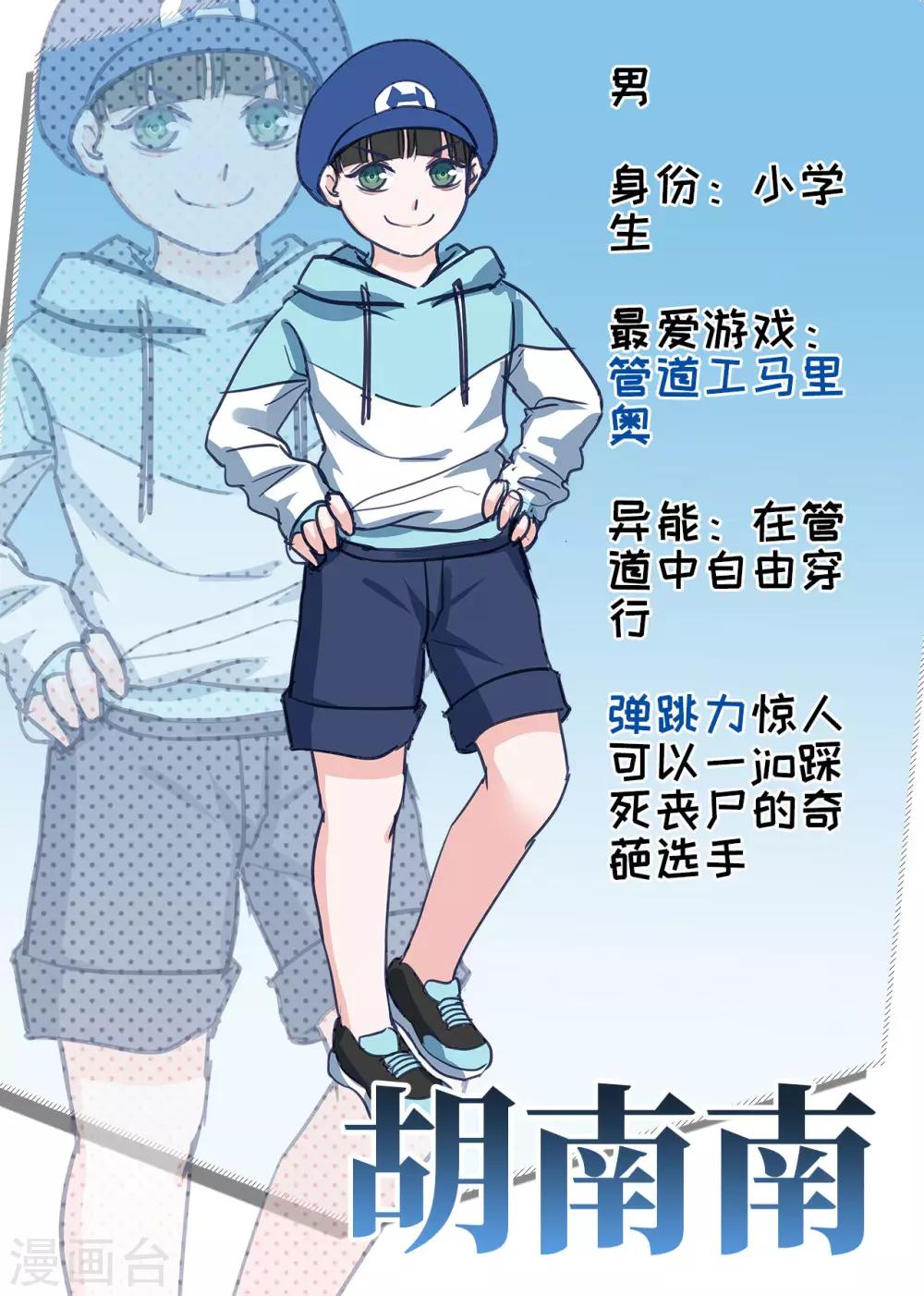 《末日超神激动队》第45话 新的阴谋 第18页