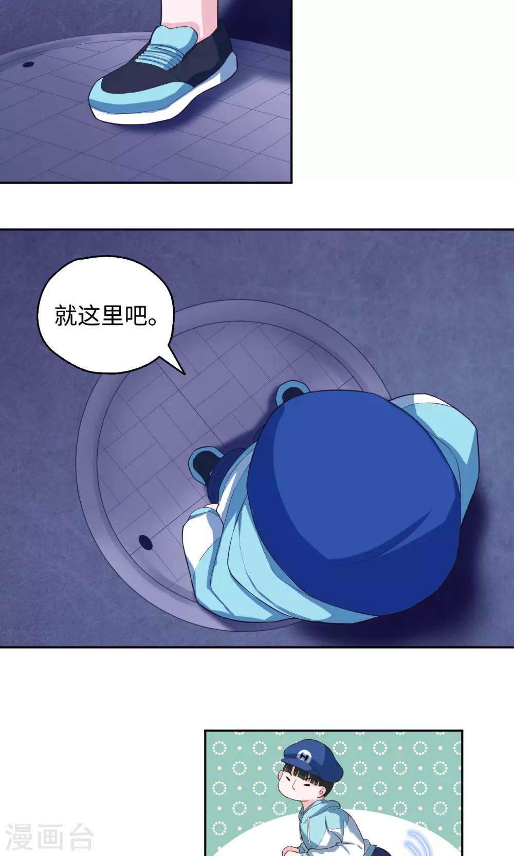 《末日超神激动队》第45话 新的阴谋 第8页