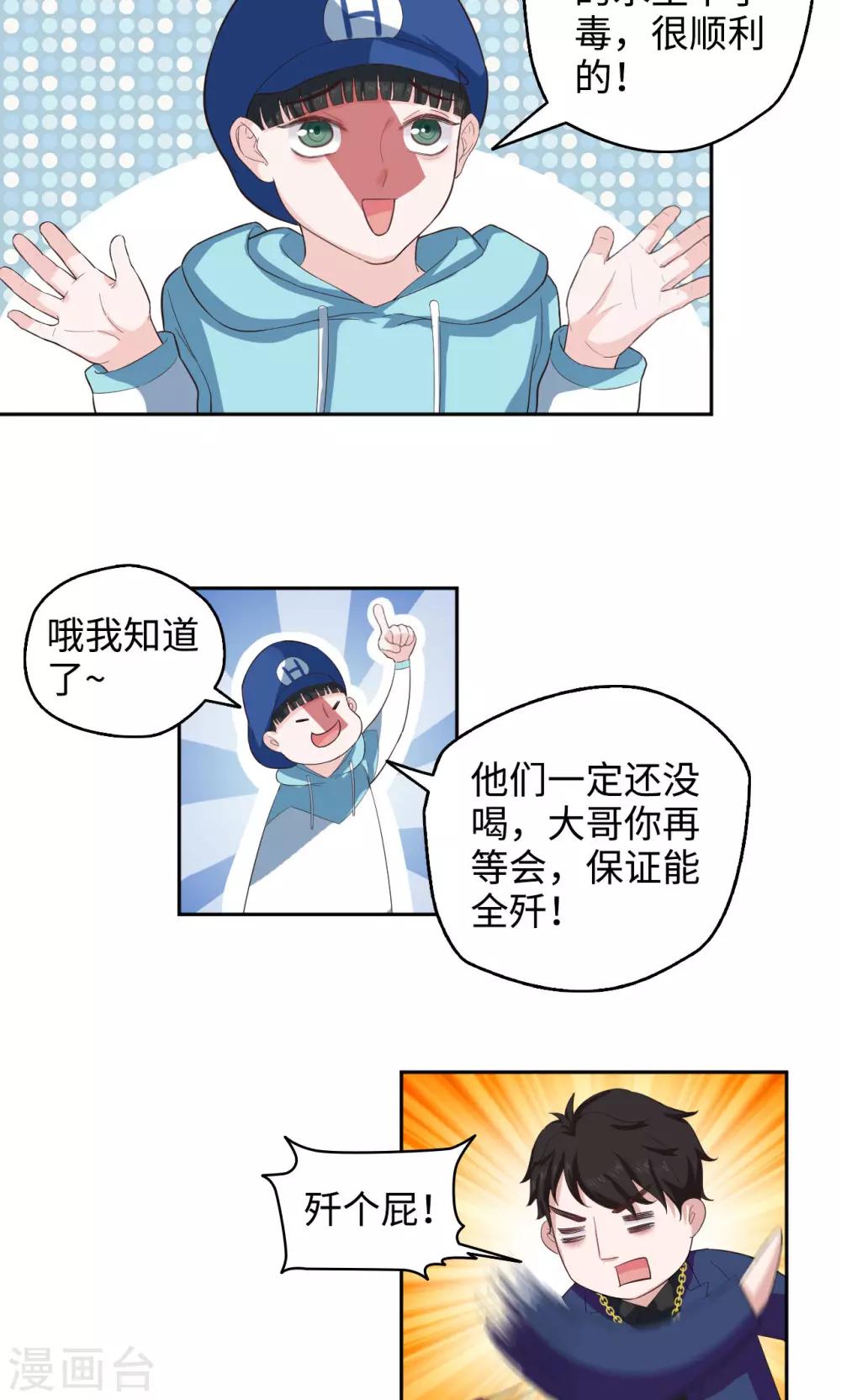 《末日超神激动队》第47话 找到你了 第10页