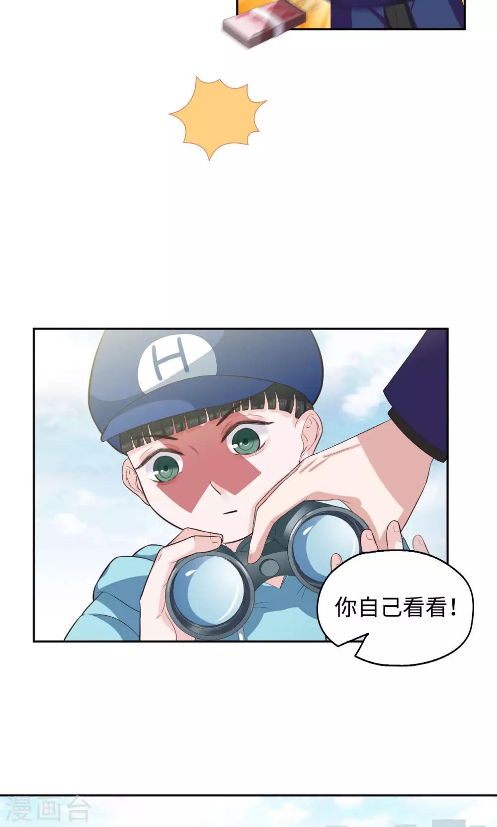 《末日超神激动队》第47话 找到你了 第11页