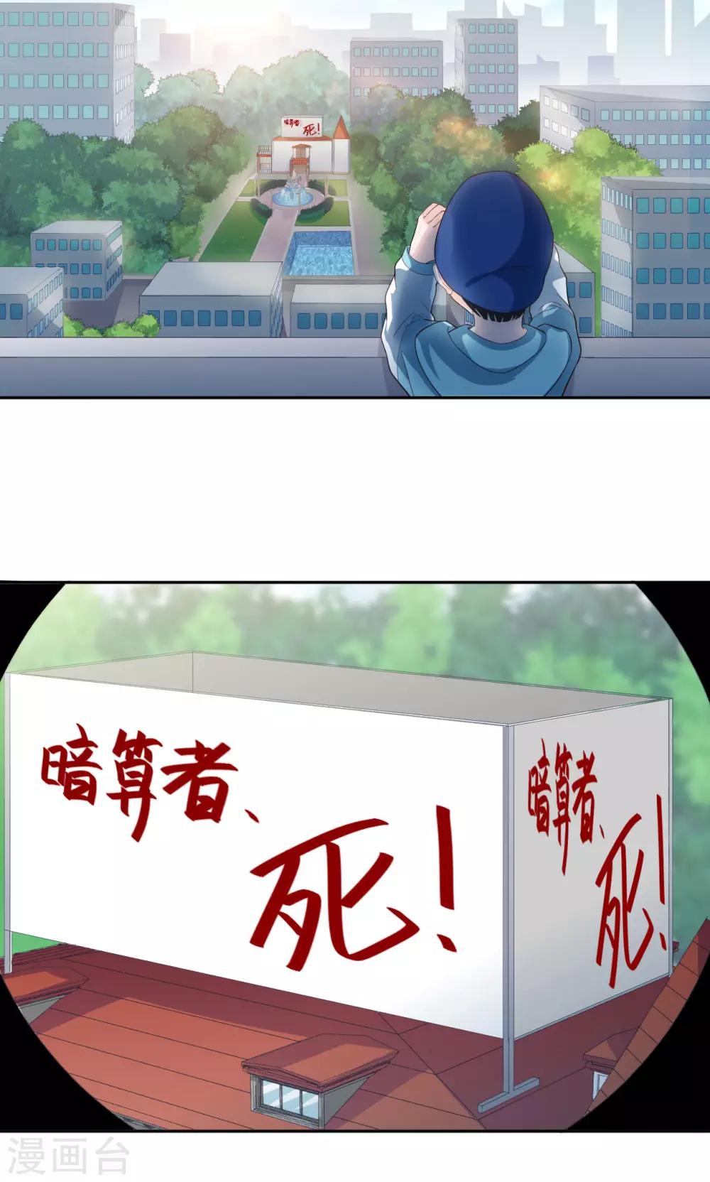 《末日超神激动队》第47话 找到你了 第12页