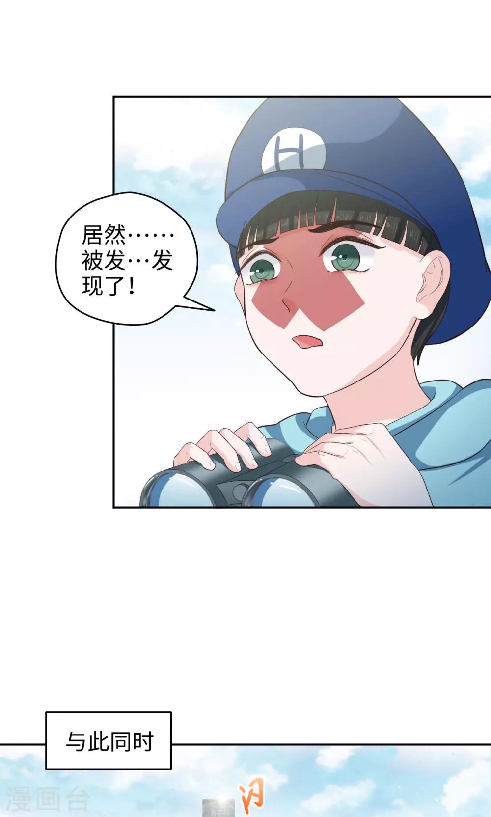 《末日超神激动队》第47话 找到你了 第13页