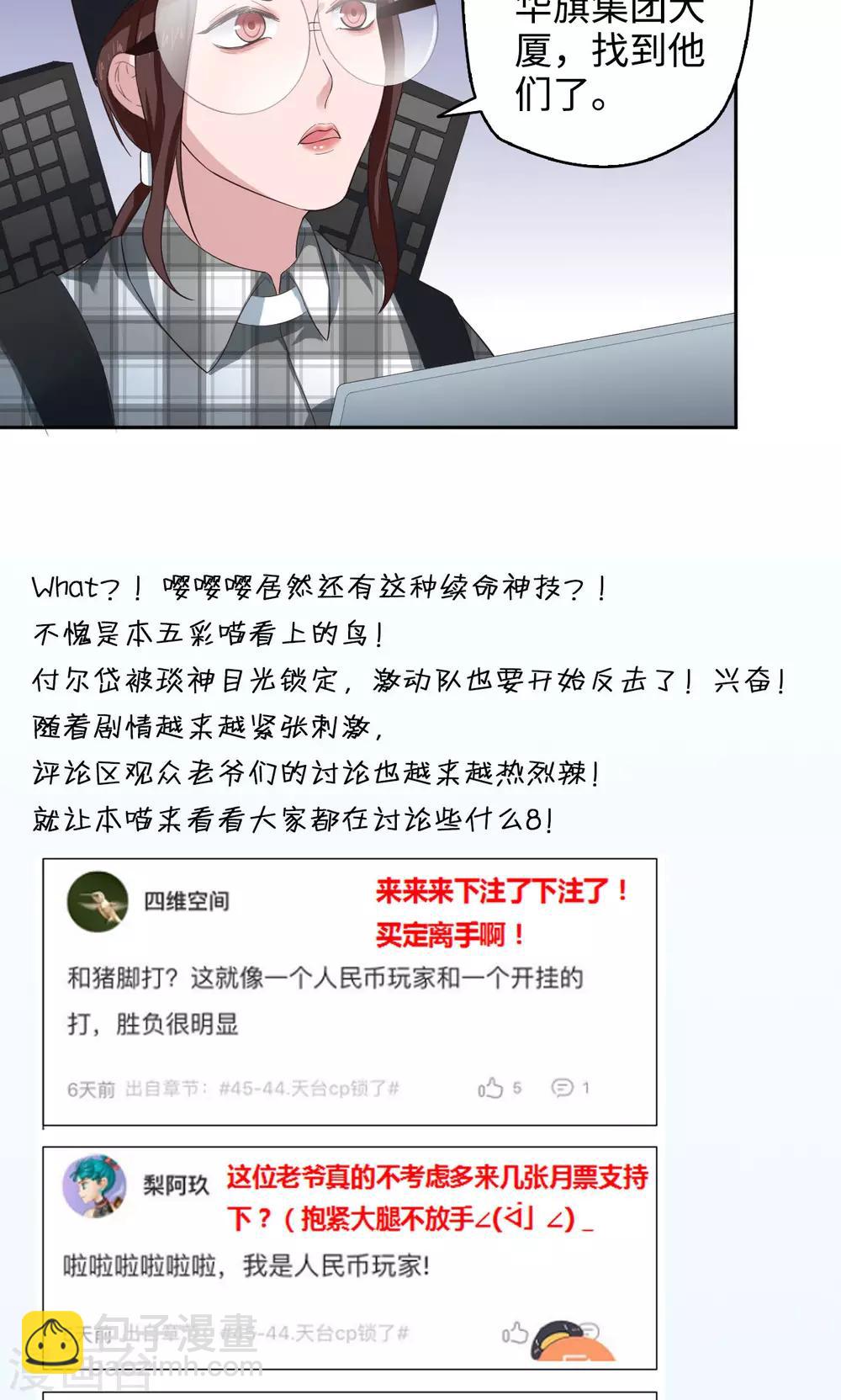 《末日超神激动队》第47话 找到你了 第15页