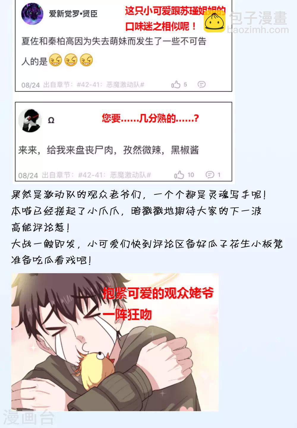 《末日超神激动队》第47话 找到你了 第16页