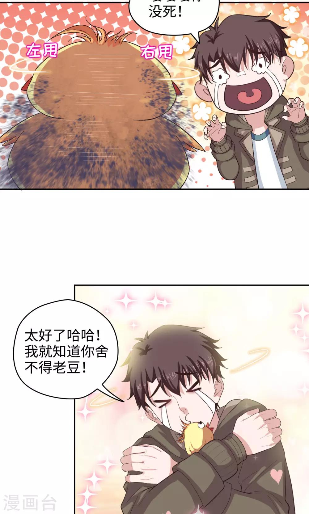 《末日超神激动队》第47话 找到你了 第4页
