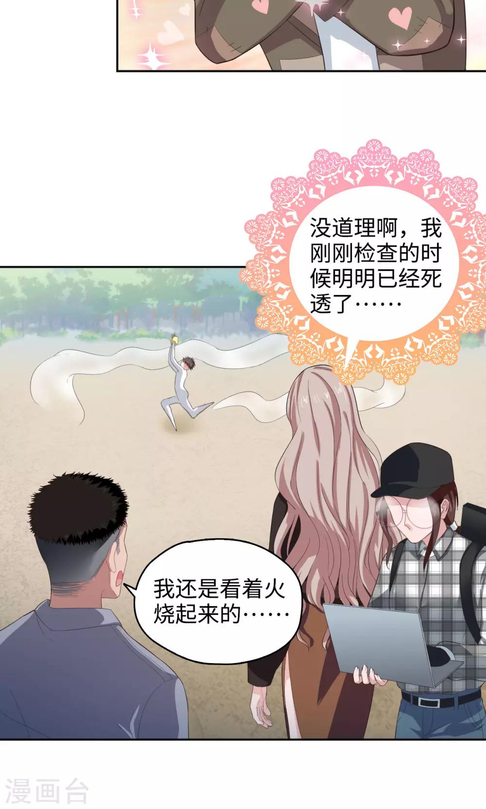 《末日超神激动队》第47话 找到你了 第5页