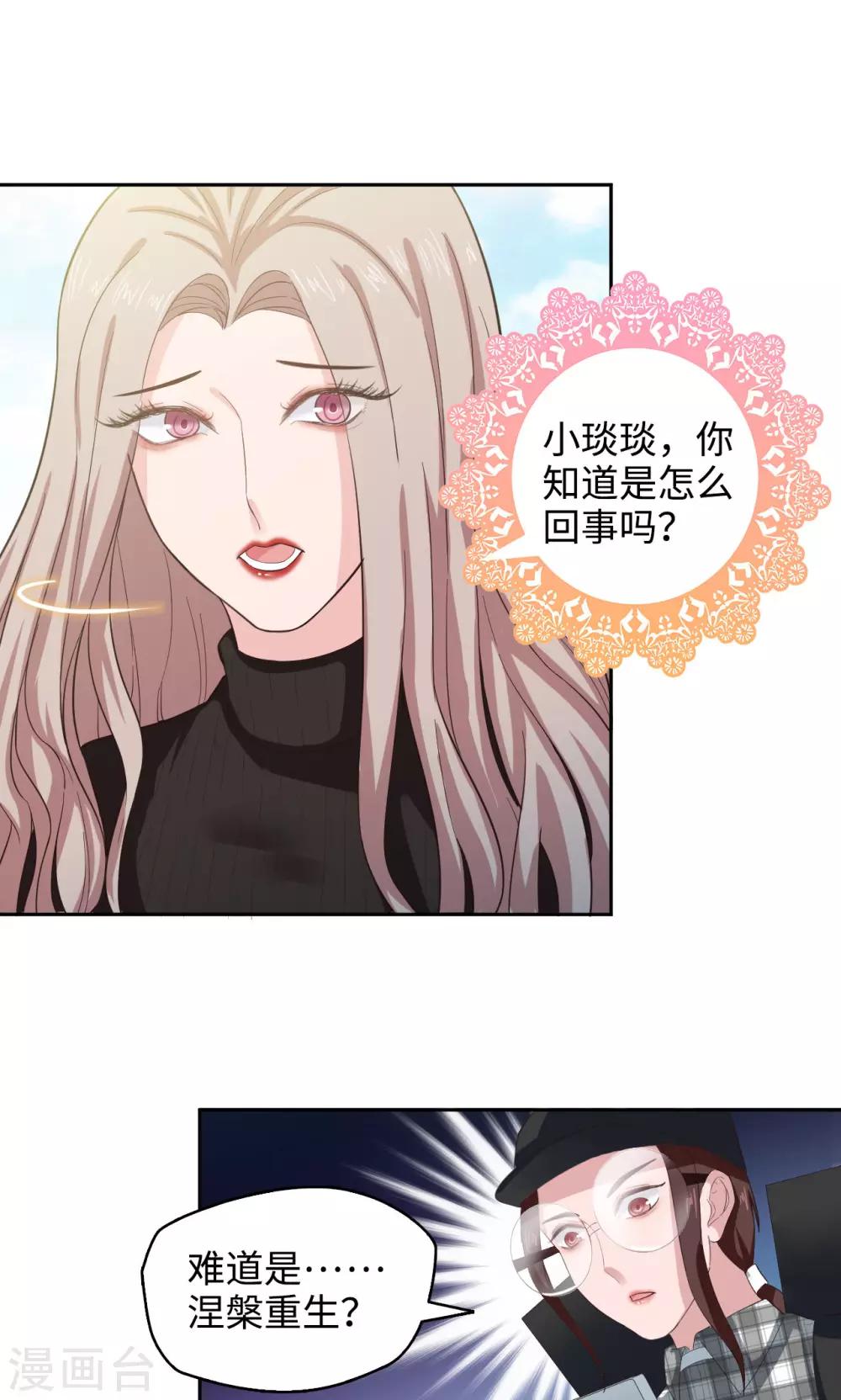 《末日超神激动队》第47话 找到你了 第6页