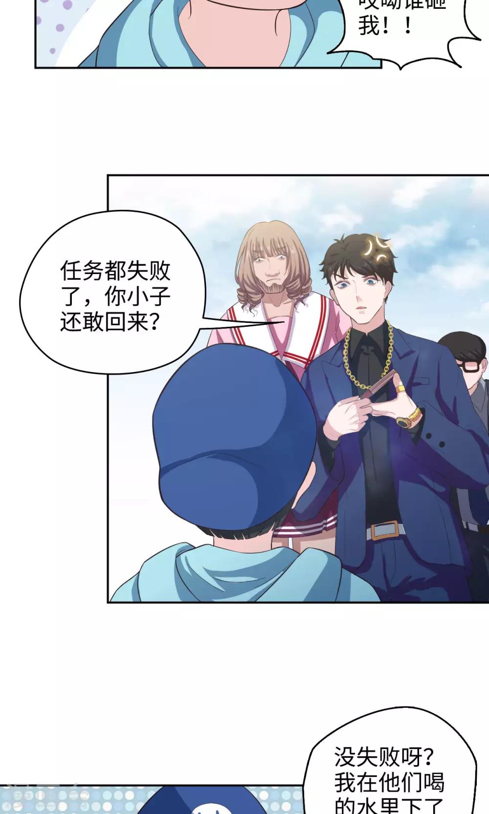 《末日超神激动队》第47话 找到你了 第9页