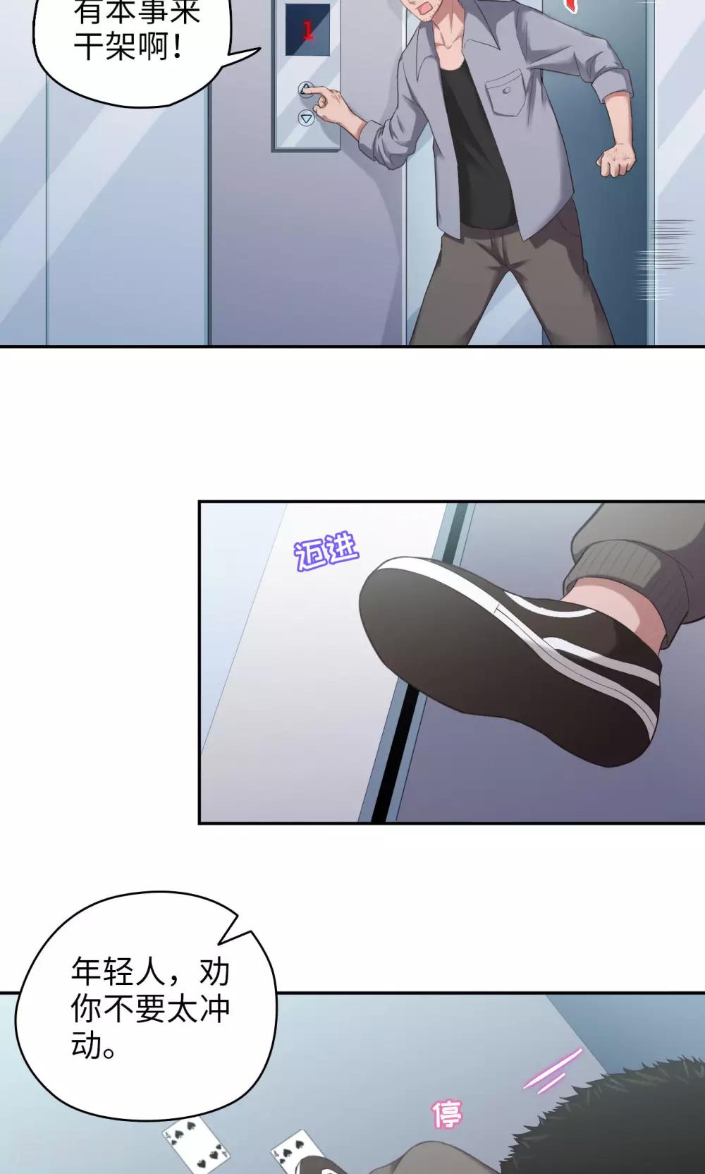 《末日超神激动队》第49话 怎么又是你 第10页