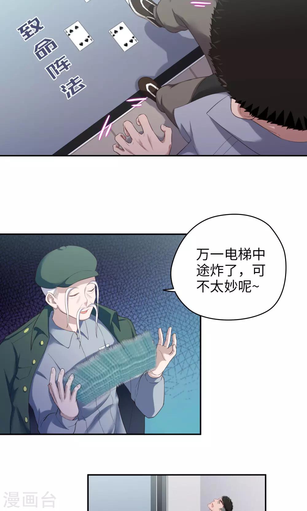 《末日超神激动队》第49话 怎么又是你 第11页