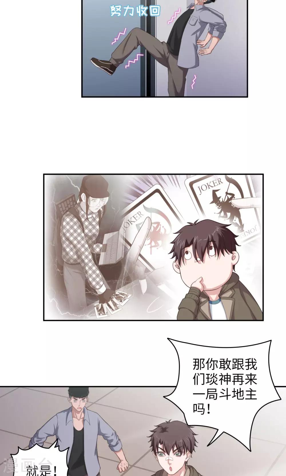 《末日超神激动队》第49话 怎么又是你 第12页