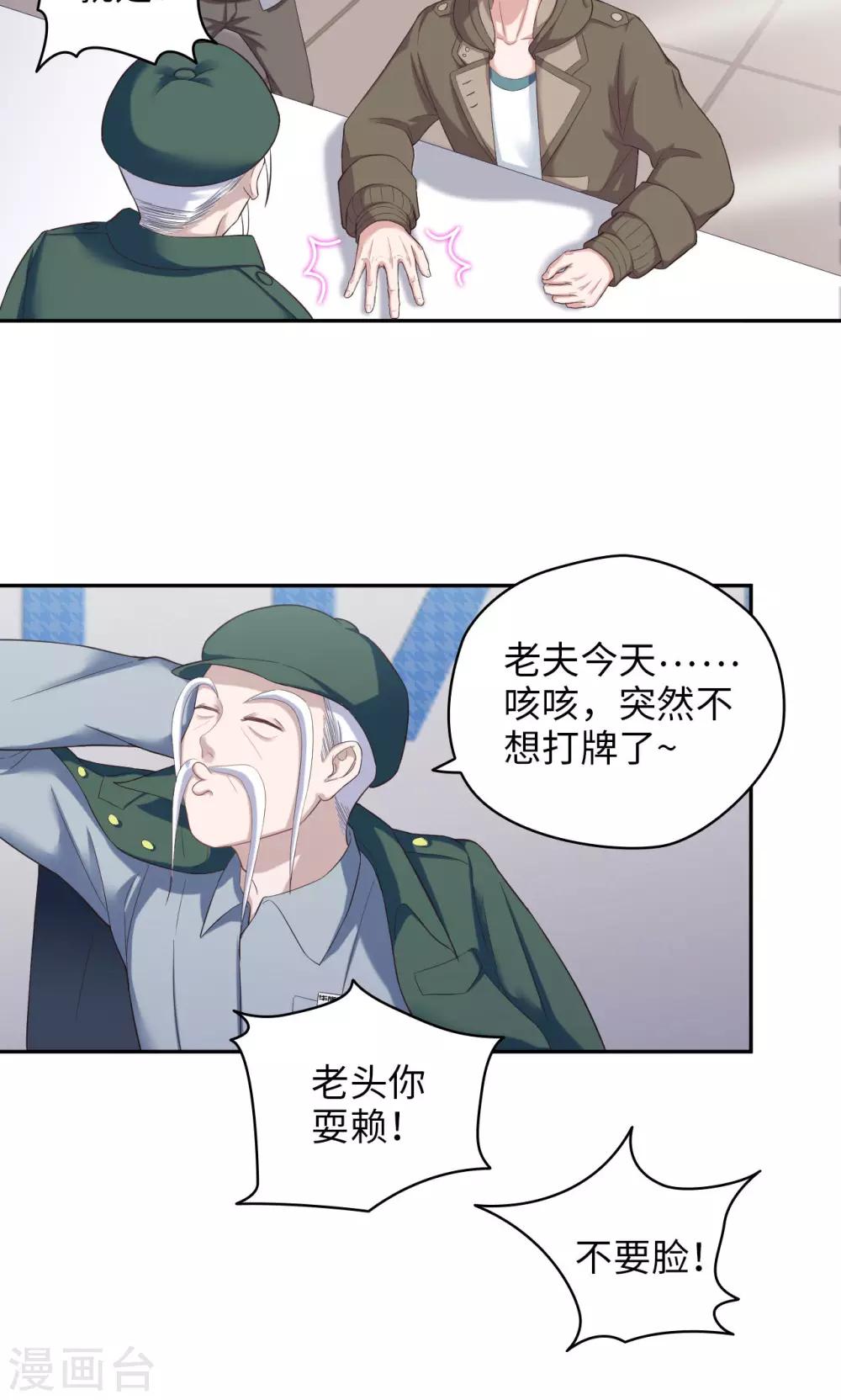 《末日超神激动队》第49话 怎么又是你 第13页