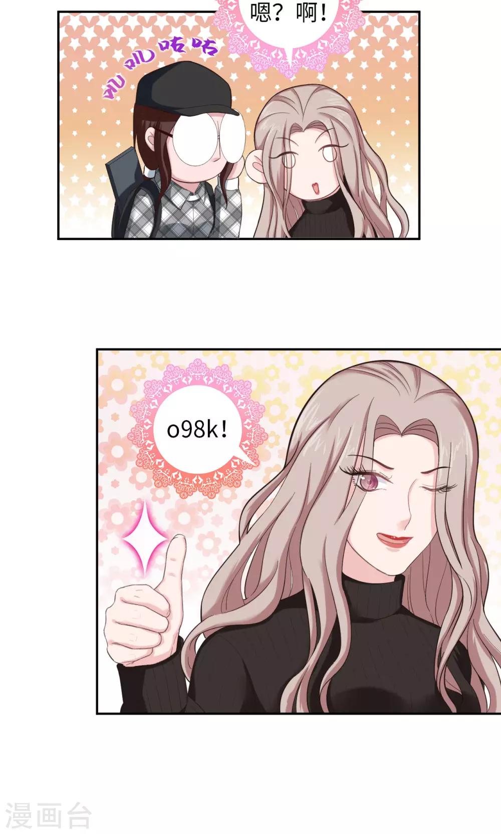 《末日超神激动队》第49话 怎么又是你 第15页