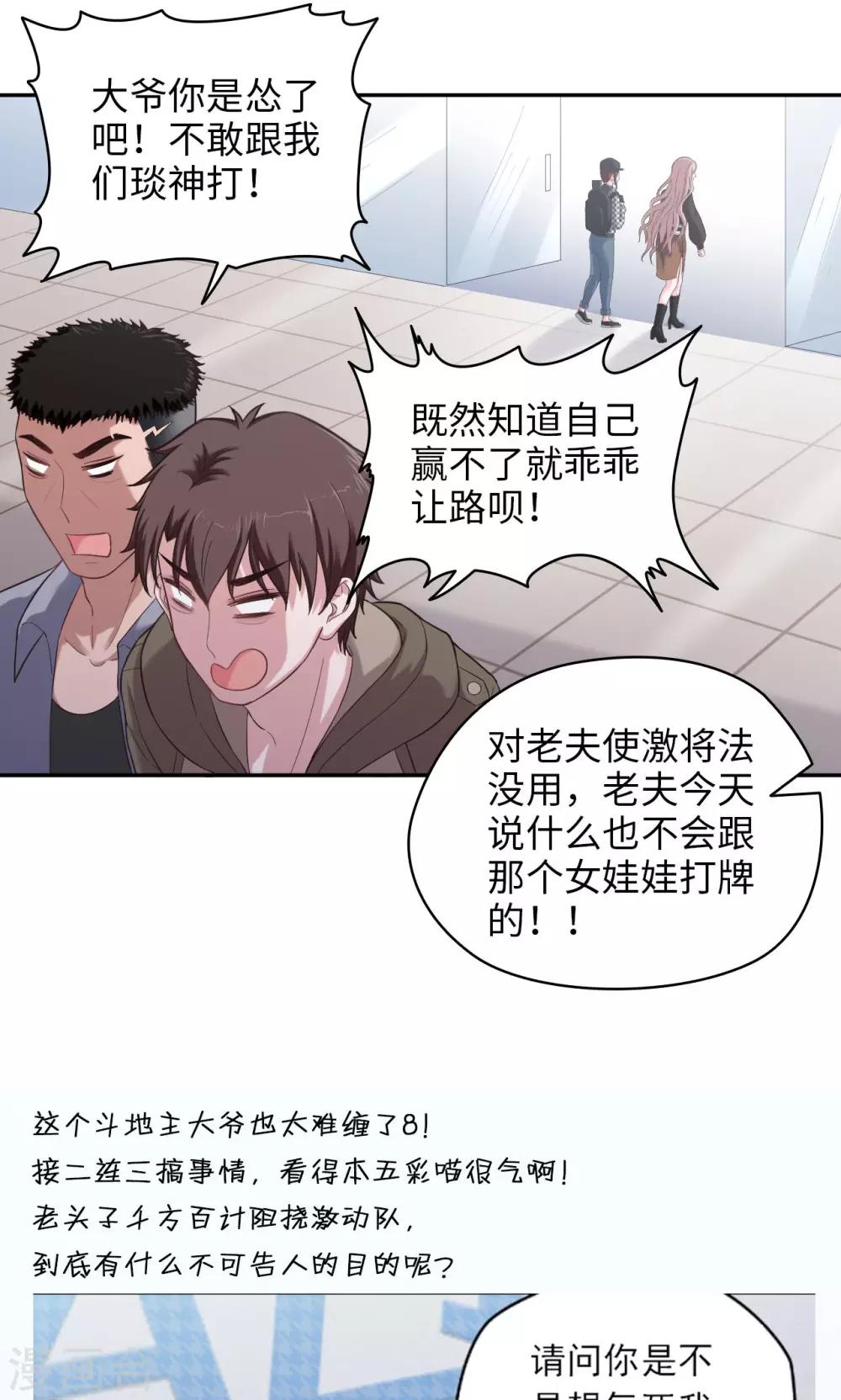 《末日超神激动队》第49话 怎么又是你 第16页