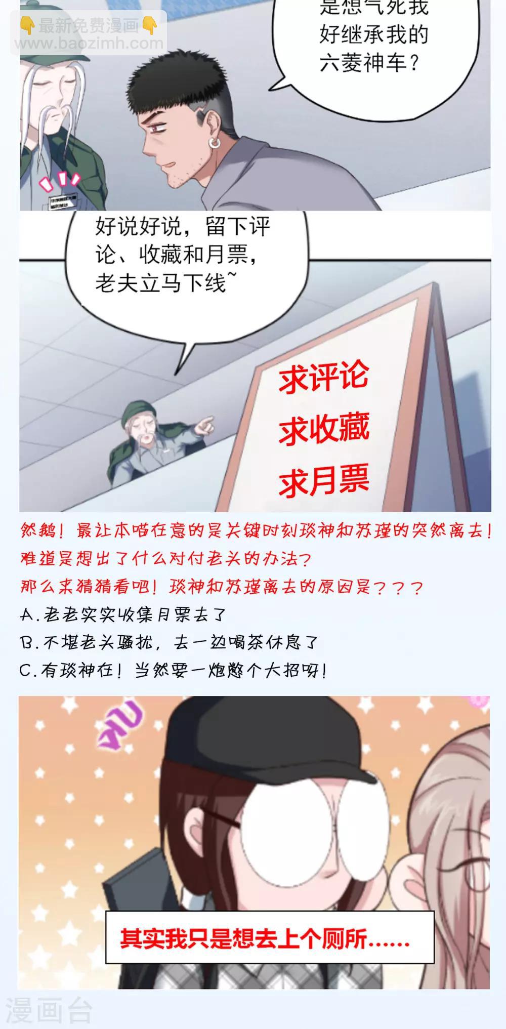 《末日超神激动队》第49话 怎么又是你 第17页