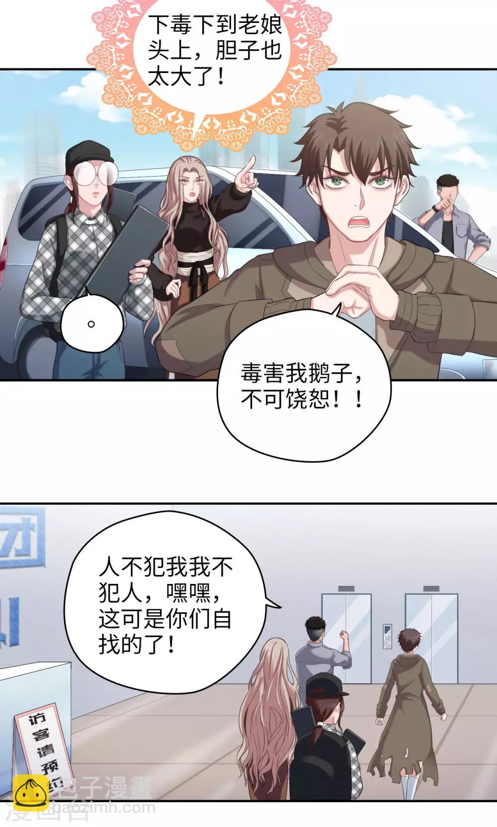 《末日超神激动队》第49话 怎么又是你 第3页