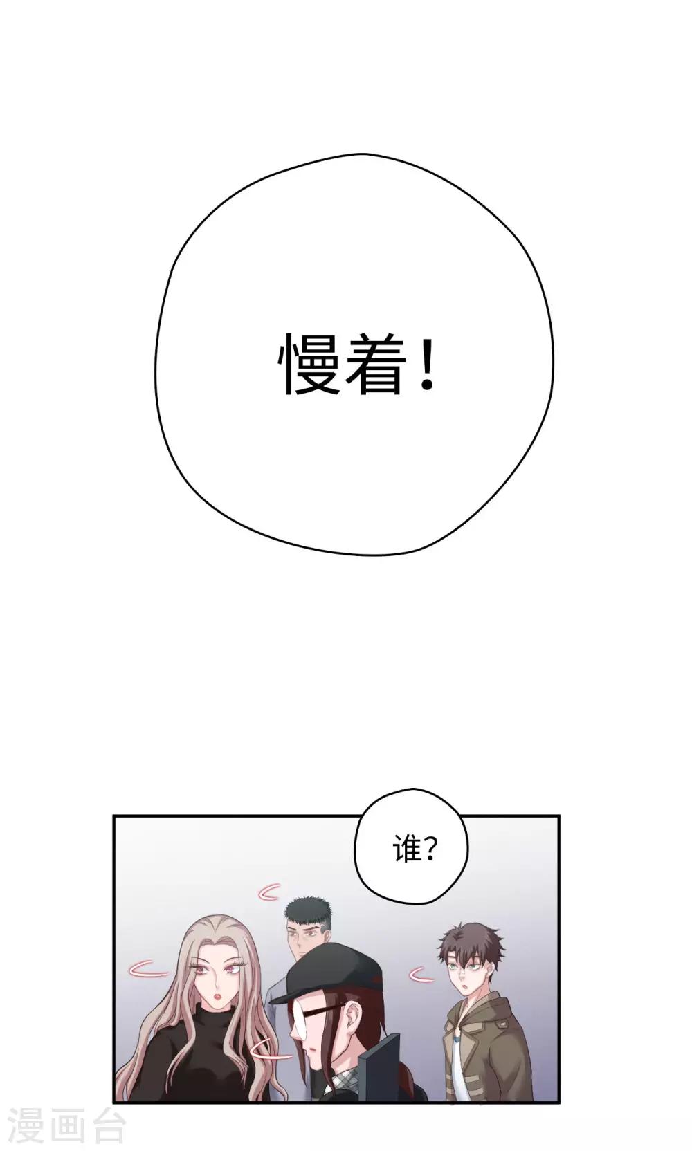《末日超神激动队》第49话 怎么又是你 第4页