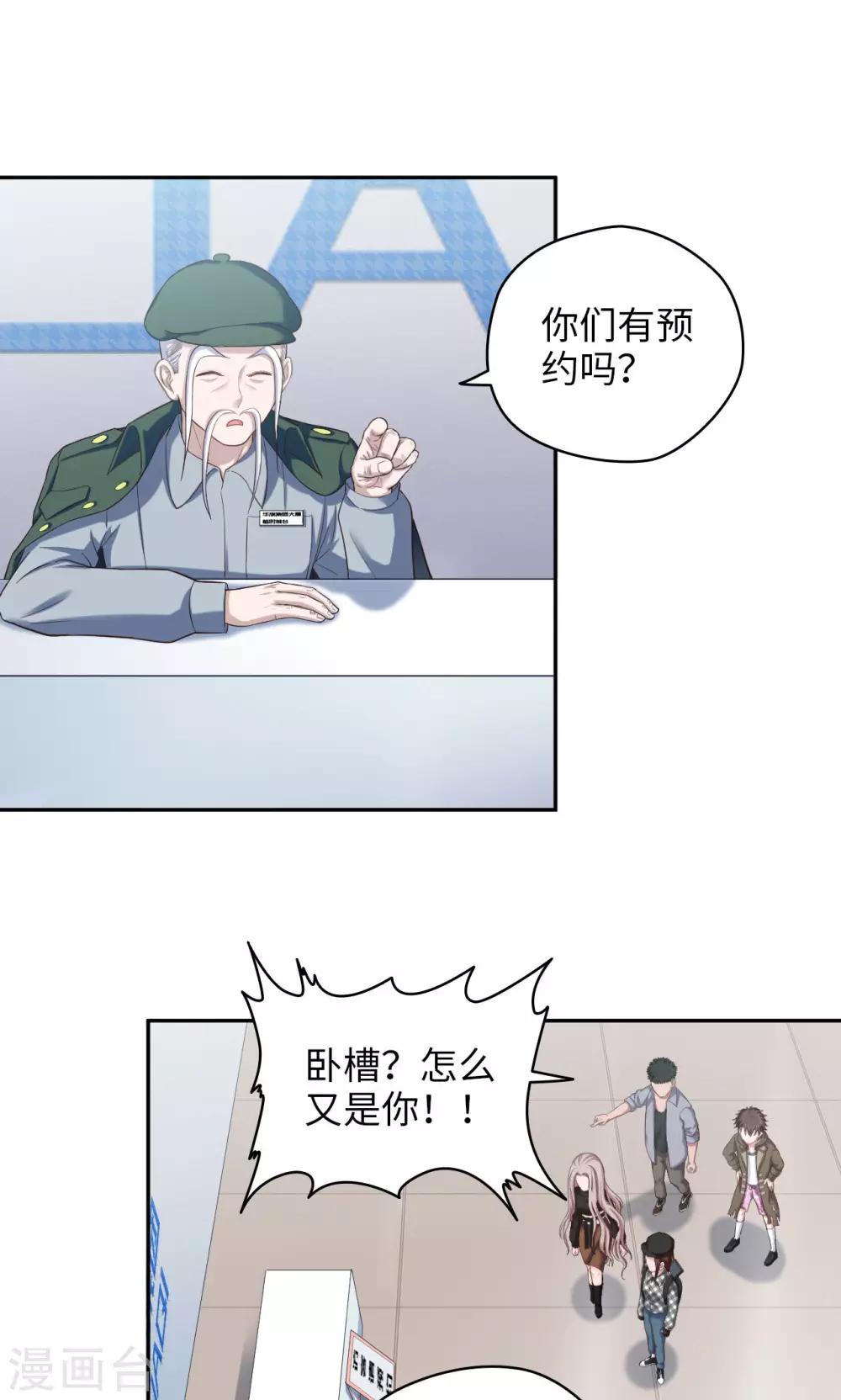 《末日超神激动队》第49话 怎么又是你 第5页