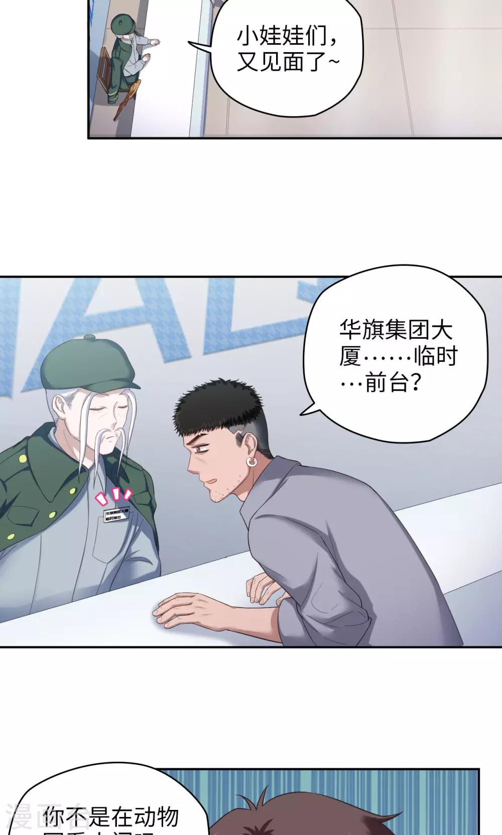 《末日超神激动队》第49话 怎么又是你 第6页
