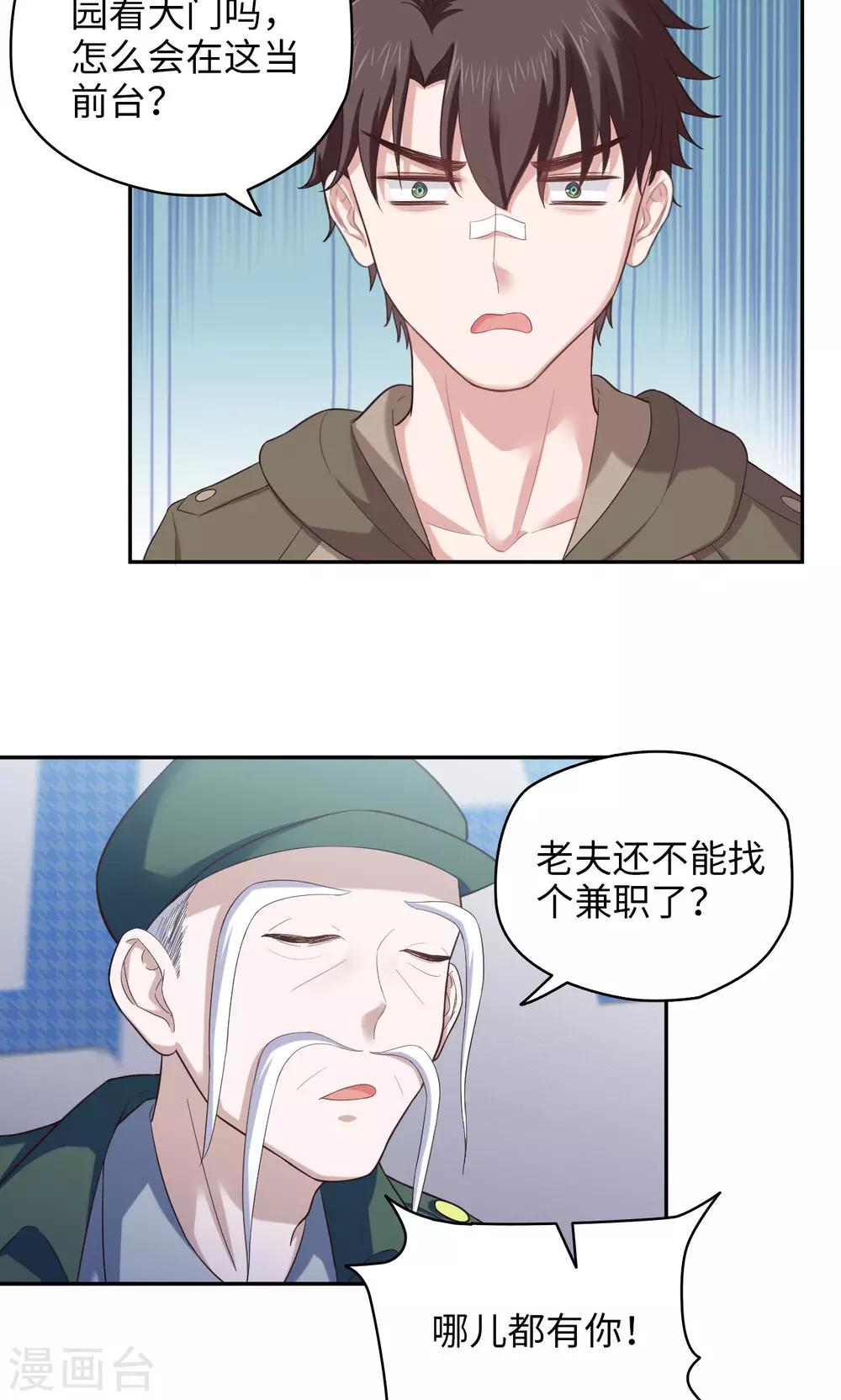 《末日超神激动队》第49话 怎么又是你 第7页