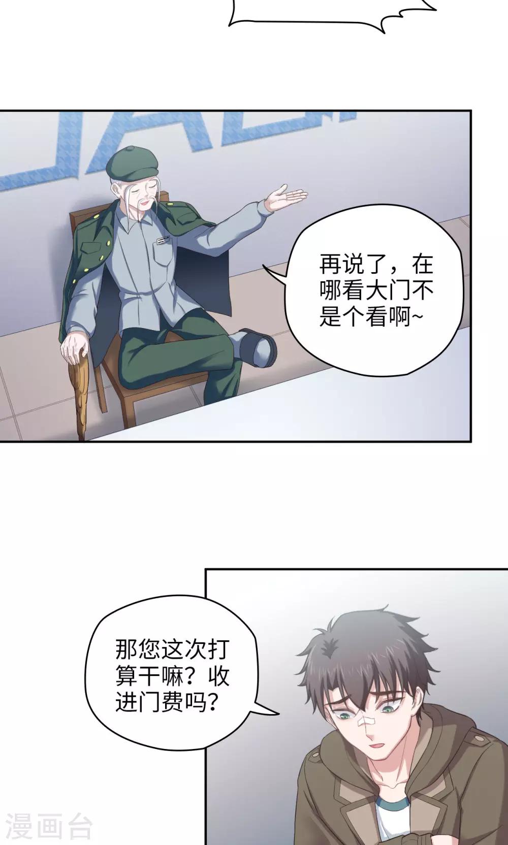 《末日超神激动队》第49话 怎么又是你 第8页