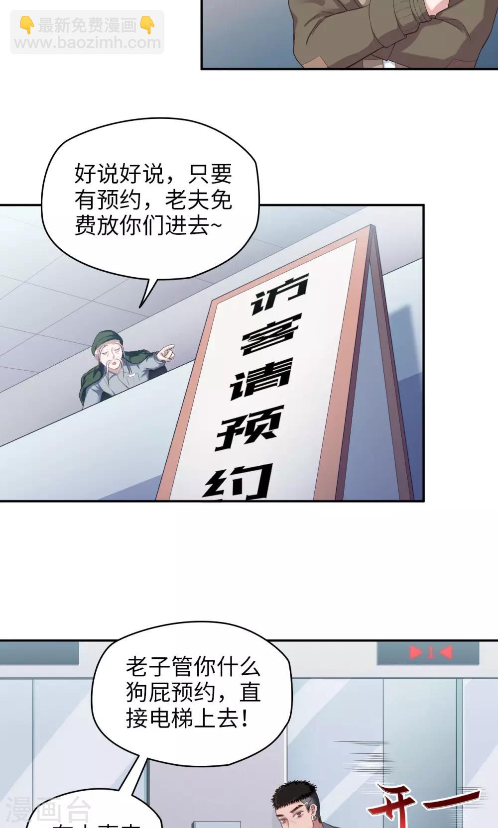 《末日超神激动队》第49话 怎么又是你 第9页