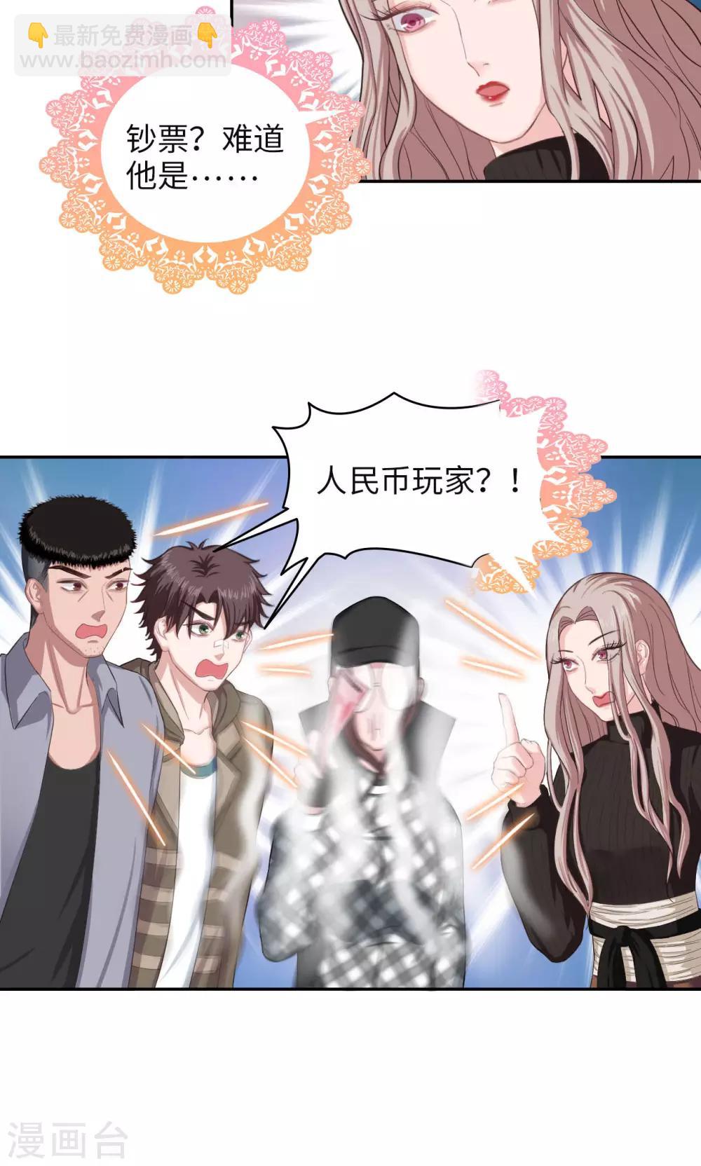 《末日超神激动队》第51话 氪金玩家发现！ 第12页