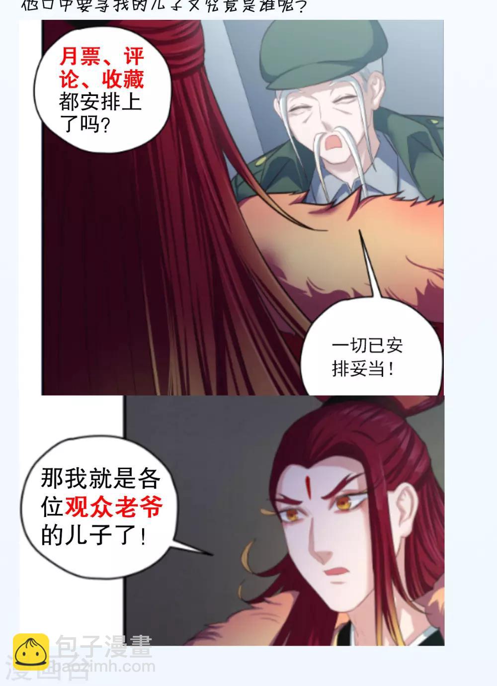 《末日超神激动队》第51话 氪金玩家发现！ 第19页