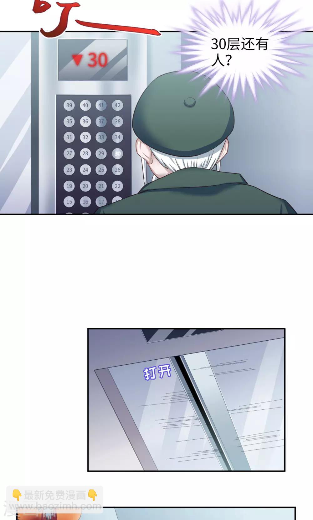 《末日超神激动队》第51话 氪金玩家发现！ 第3页